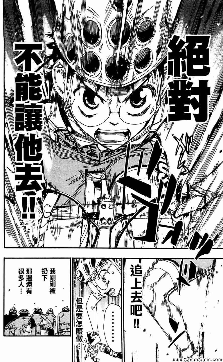 🍵飙速宅男 SPARE BIKE 第166话 第19页