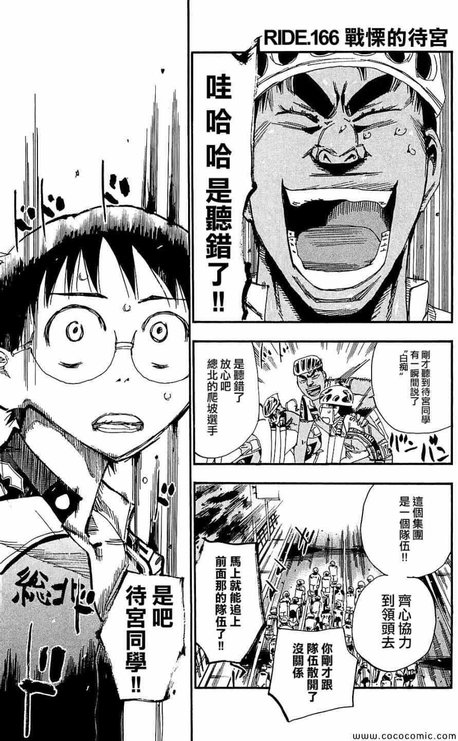 🍵飙速宅男 SPARE BIKE 第166话 第2页