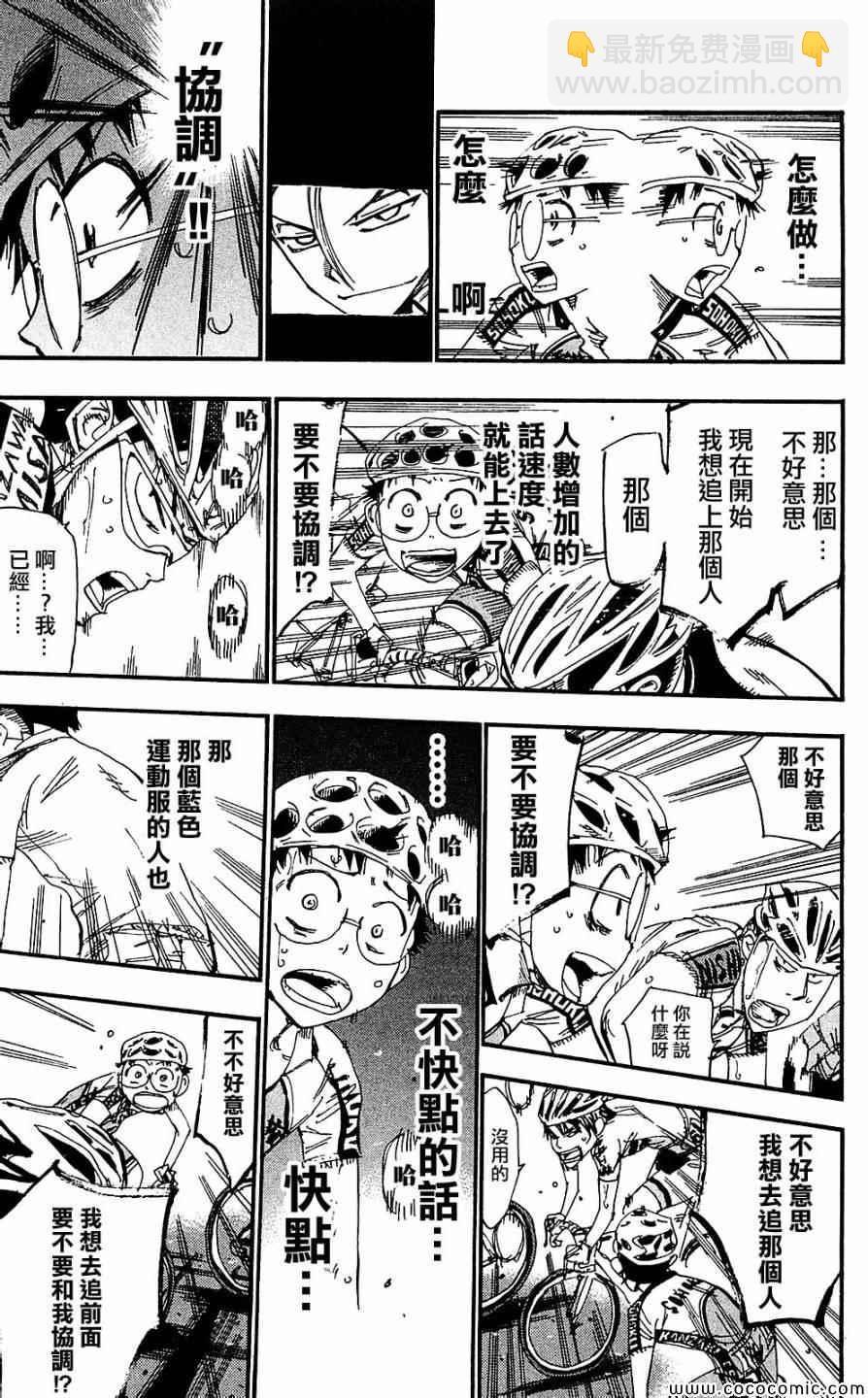 🍵飙速宅男 SPARE BIKE 第166话 第20页