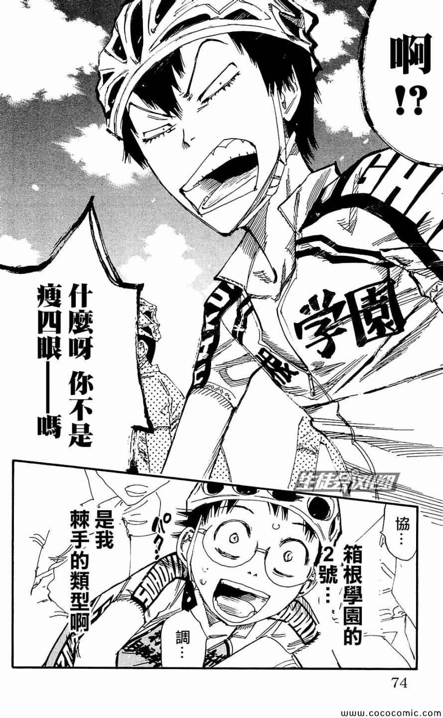 🍵飙速宅男 SPARE BIKE 第166话 第21页