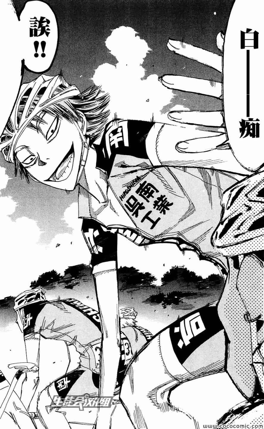 🍵飙速宅男 SPARE BIKE 第166话 第3页