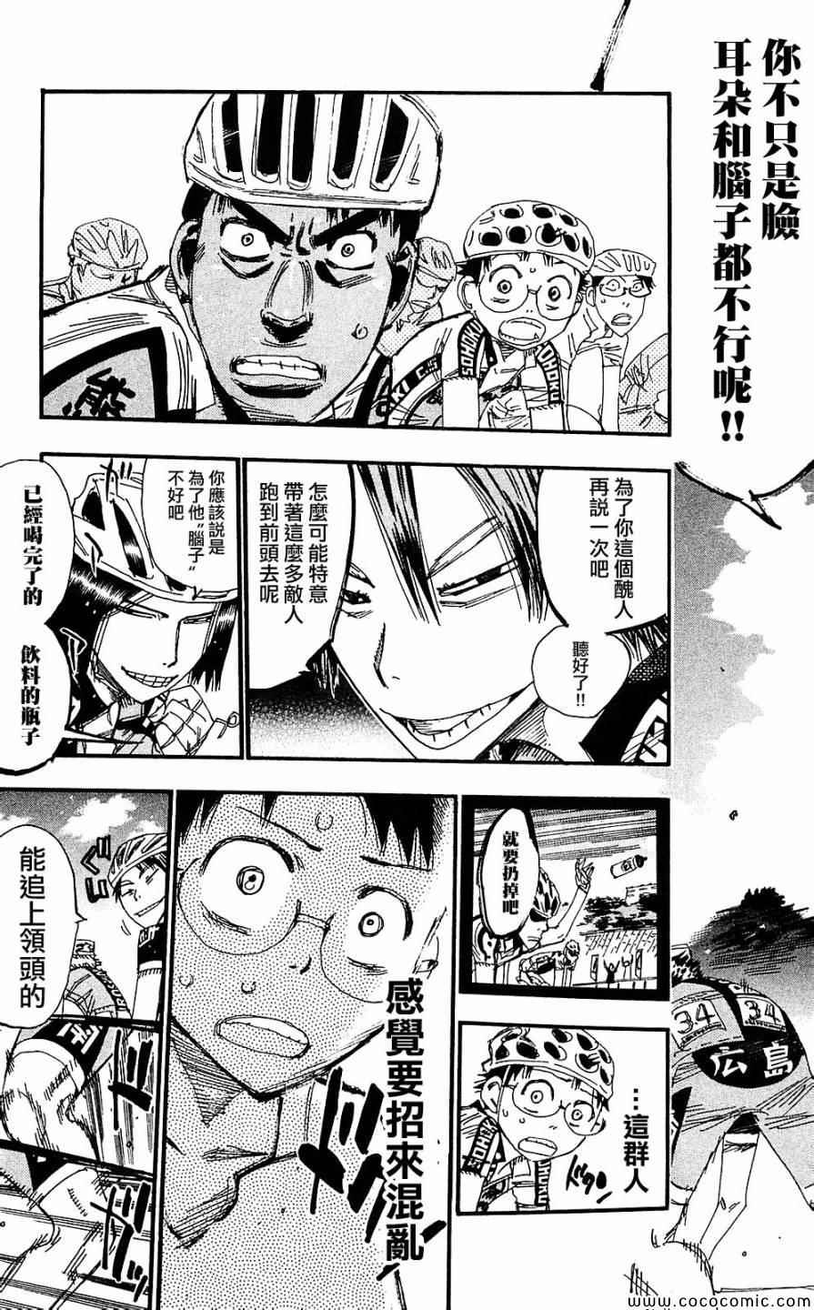 🍵飙速宅男 SPARE BIKE 第166话 第4页