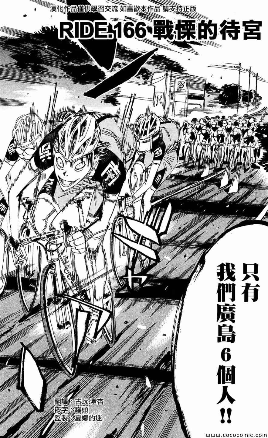 🍵飙速宅男 SPARE BIKE 第166话 第5页