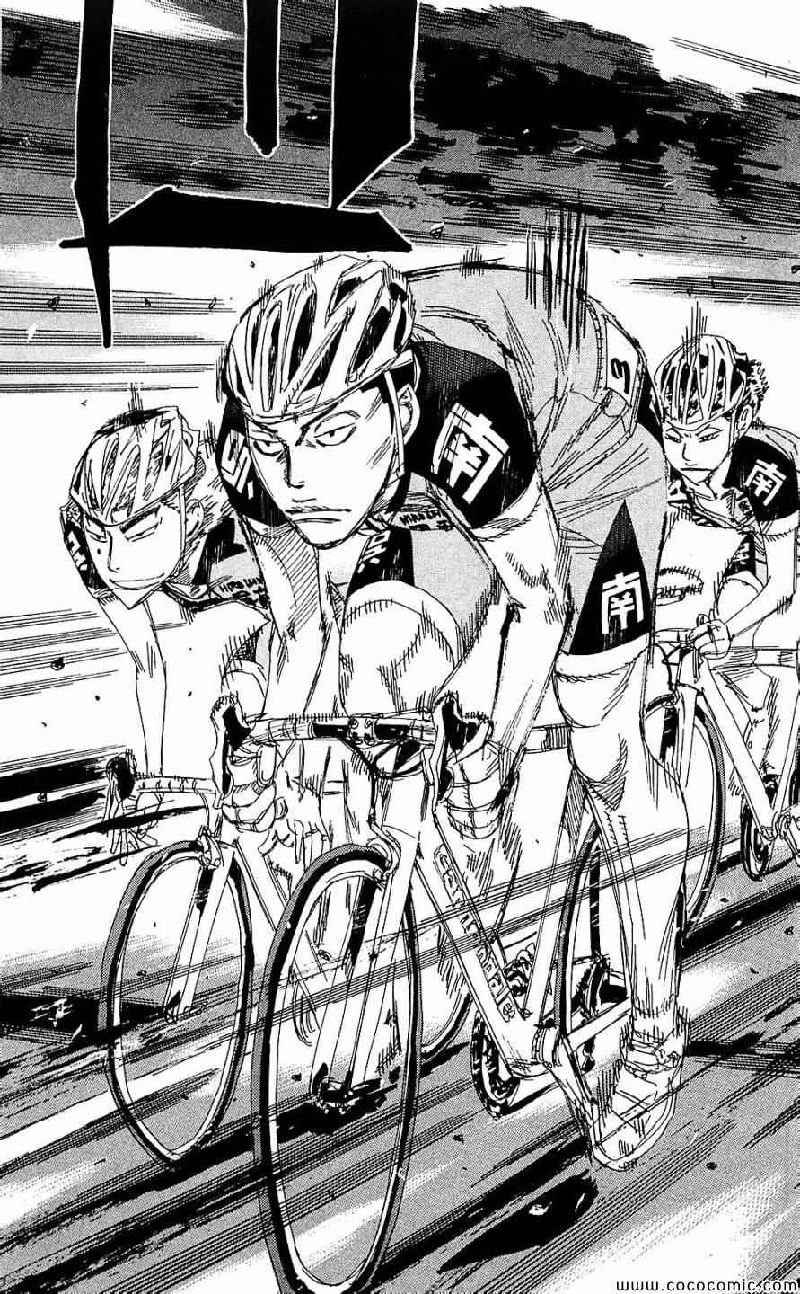 🍵飙速宅男 SPARE BIKE 第166话 第6页