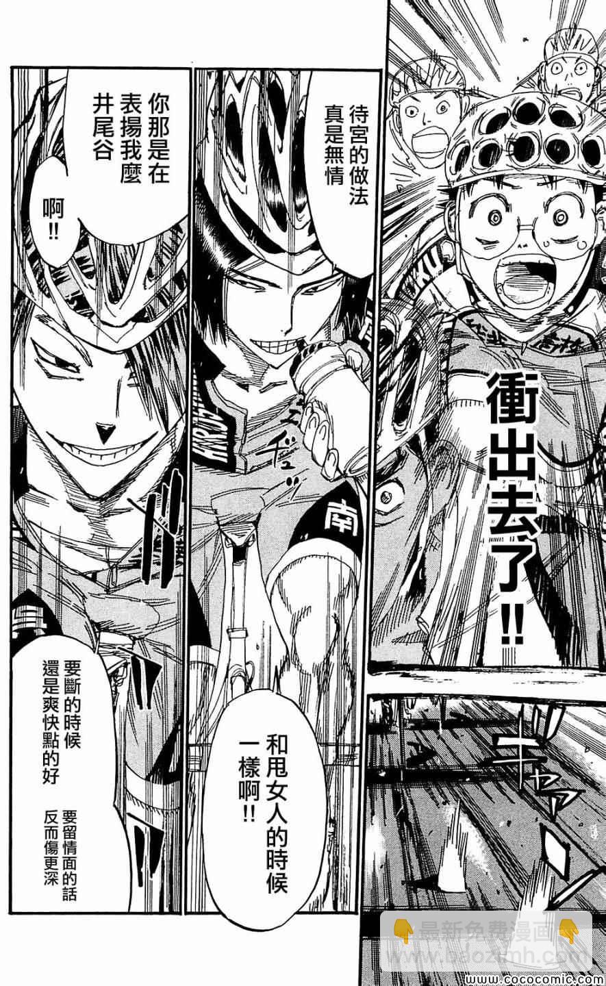 🍵飙速宅男 SPARE BIKE 第166话 第7页