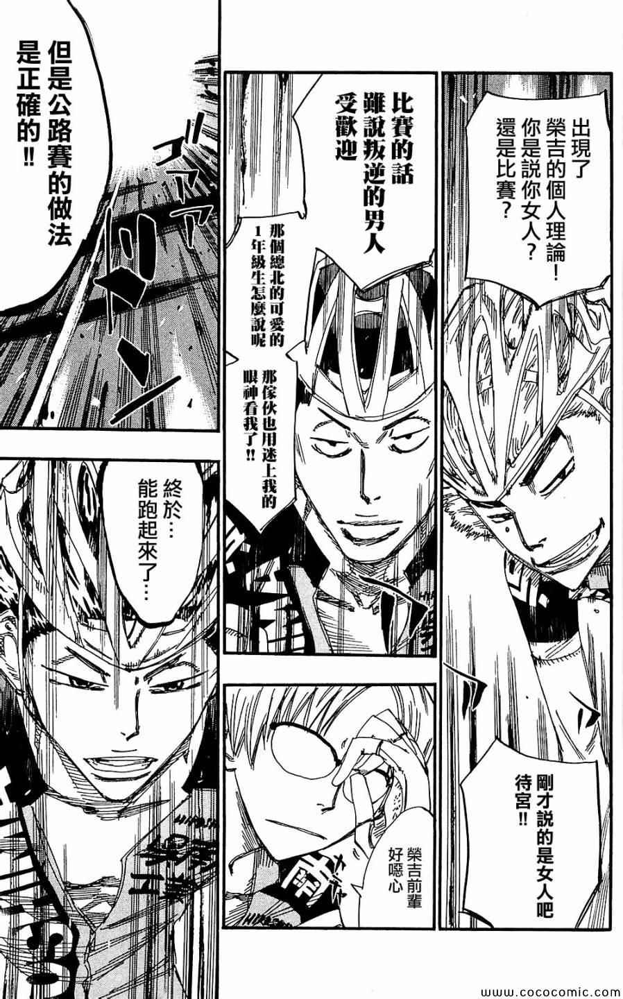🍵飙速宅男 SPARE BIKE 第166话 第8页