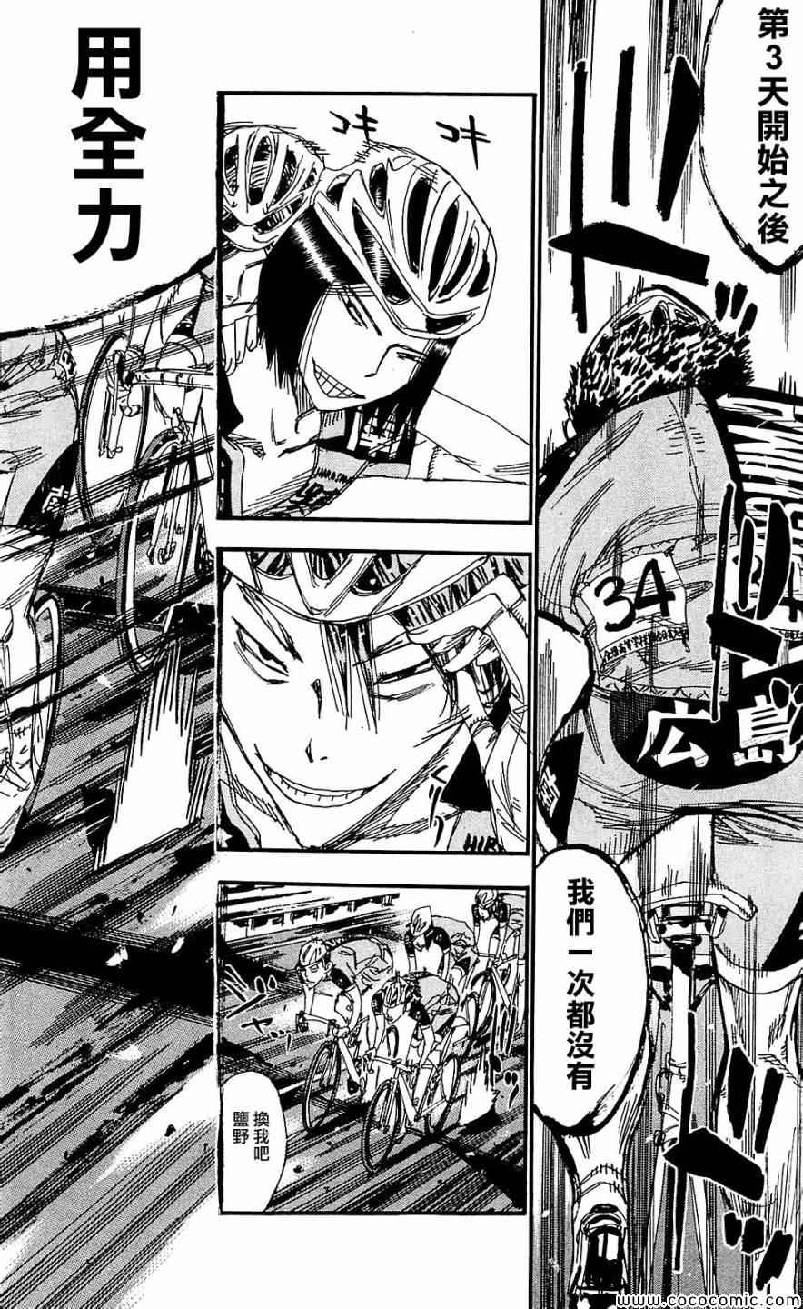 🍵飙速宅男 SPARE BIKE 第166话 第9页