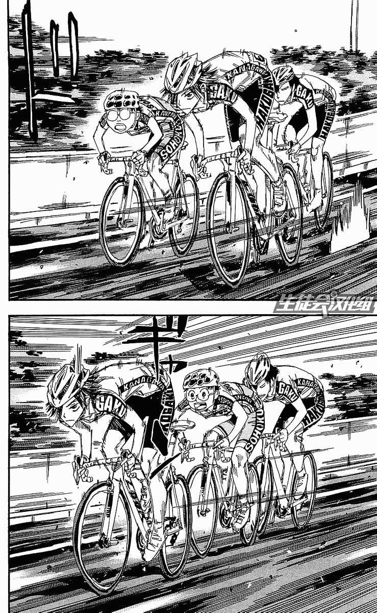 🍵飙速宅男 SPARE BIKE 第168话 第10页