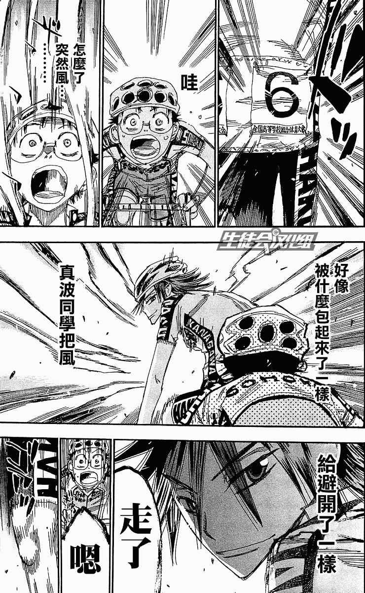 🍵飙速宅男 SPARE BIKE 第168话 第11页
