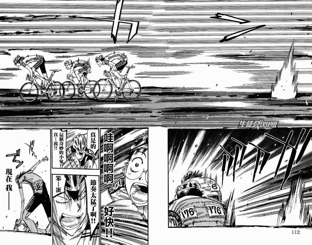 🍵飙速宅男 SPARE BIKE 第168话 第12页