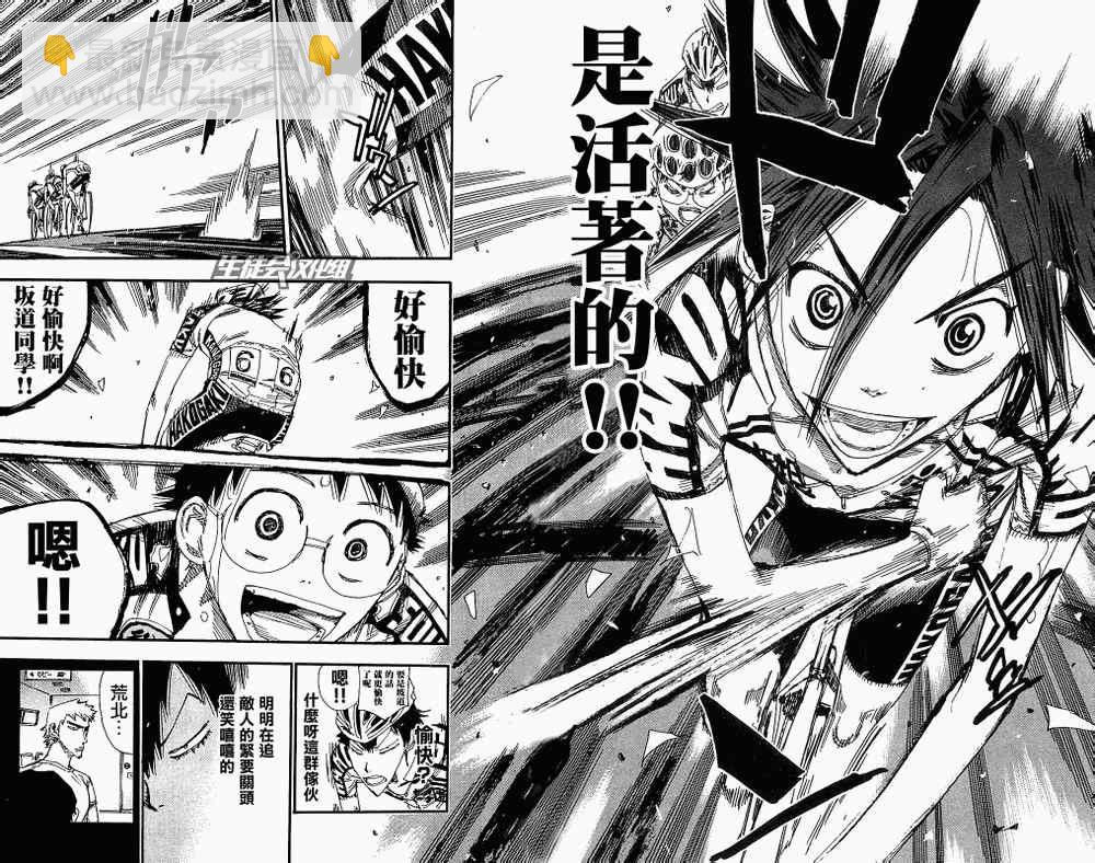 🍵飙速宅男 SPARE BIKE 第168话 第13页