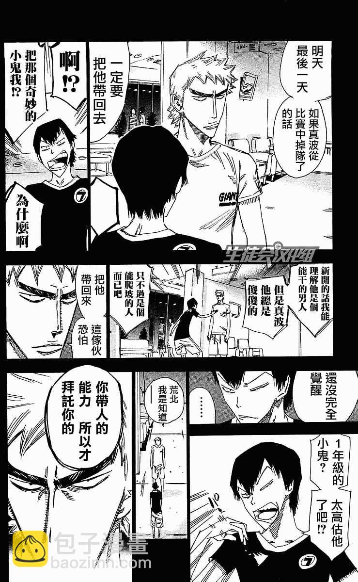 🍵飙速宅男 SPARE BIKE 第168话 第14页