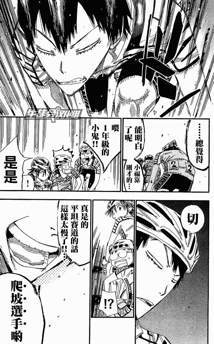🍵飙速宅男 SPARE BIKE 第168话 第15页