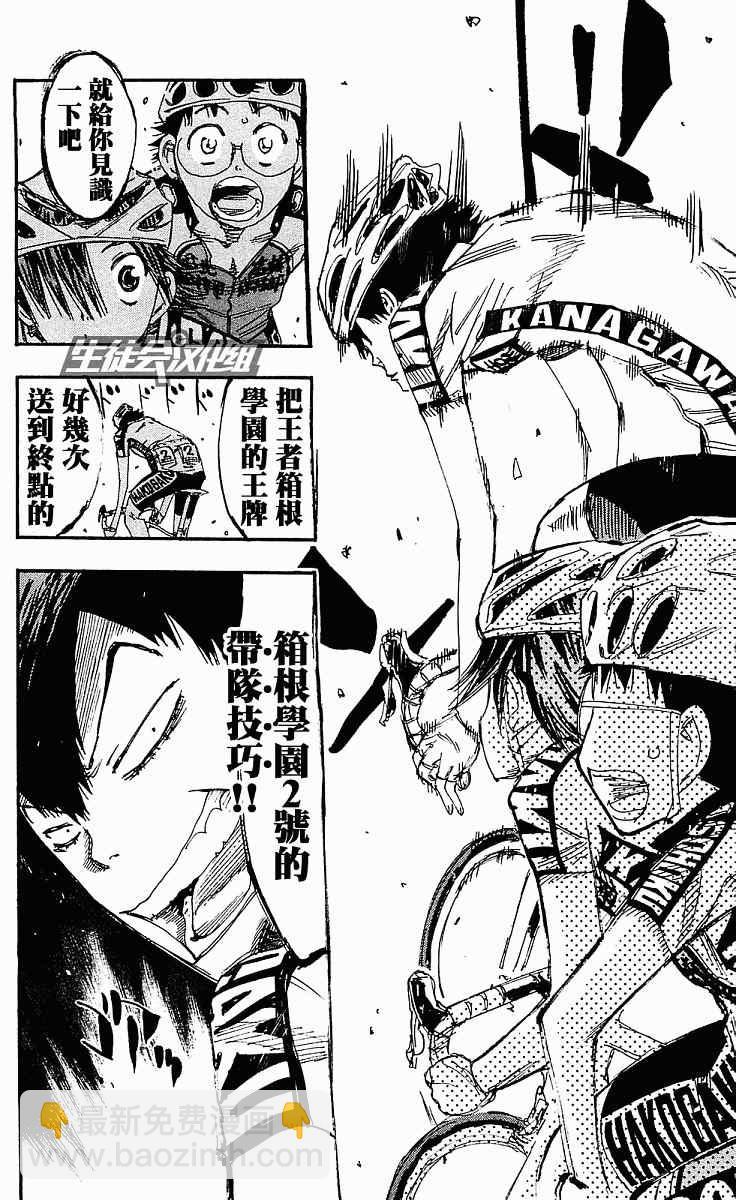 🍵飙速宅男 SPARE BIKE 第168话 第16页