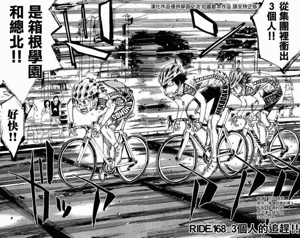 🍵飙速宅男 SPARE BIKE 第168话 第2页