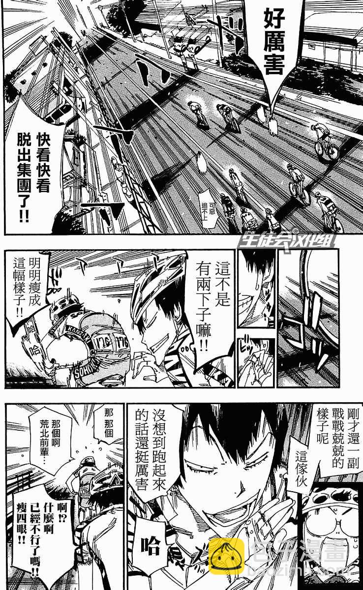 🍵飙速宅男 SPARE BIKE 第168话 第3页