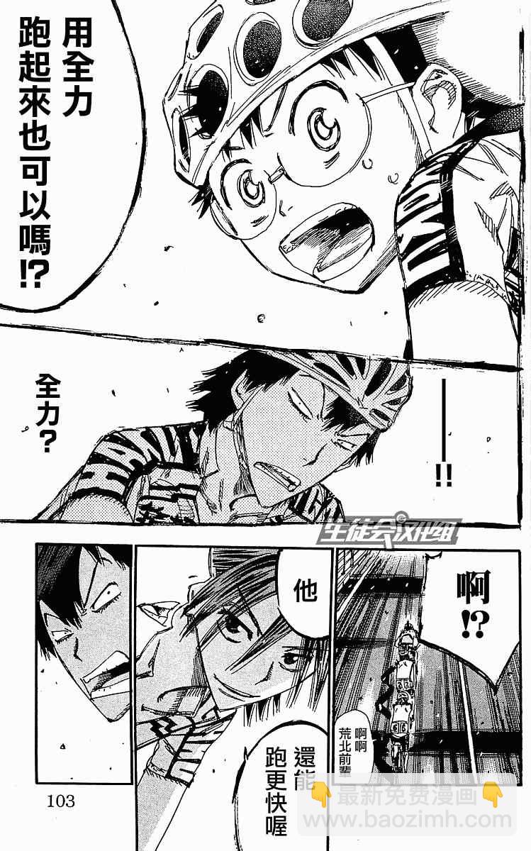 🍵飙速宅男 SPARE BIKE 第168话 第4页