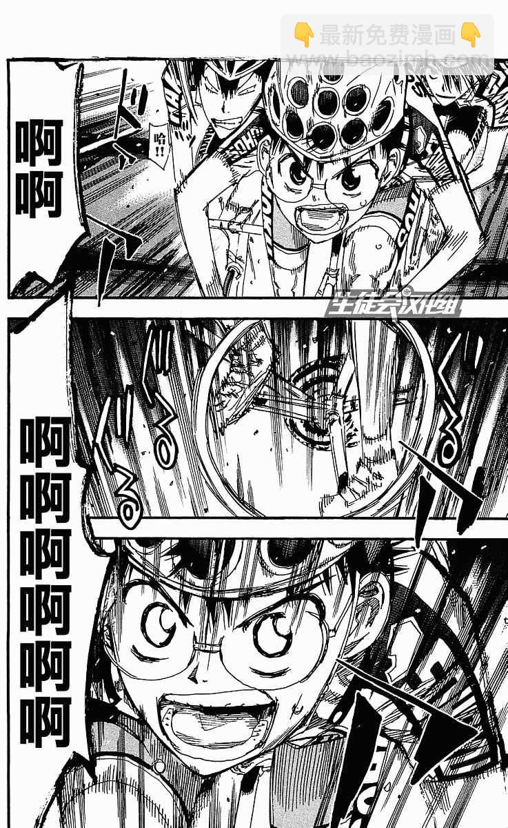 🍵飙速宅男 SPARE BIKE 第168话 第5页