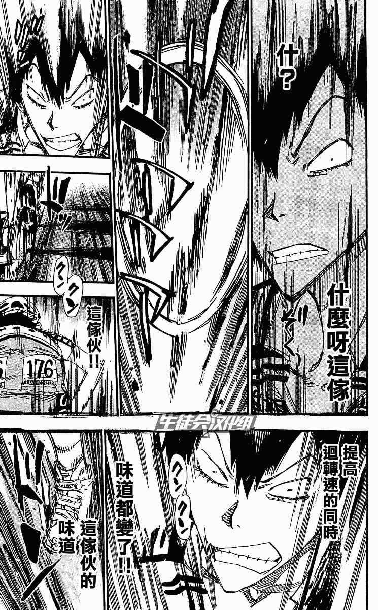 🍵飙速宅男 SPARE BIKE 第168话 第6页