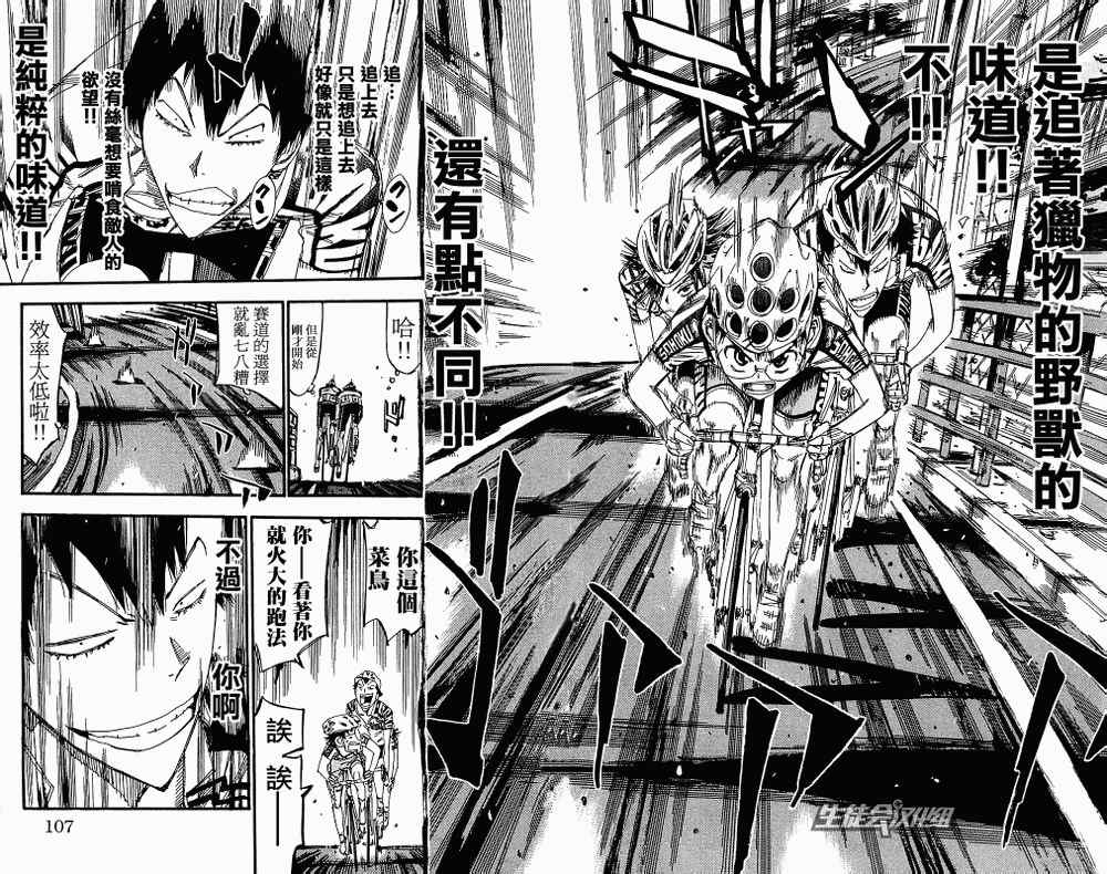 🍵飙速宅男 SPARE BIKE 第168话 第7页