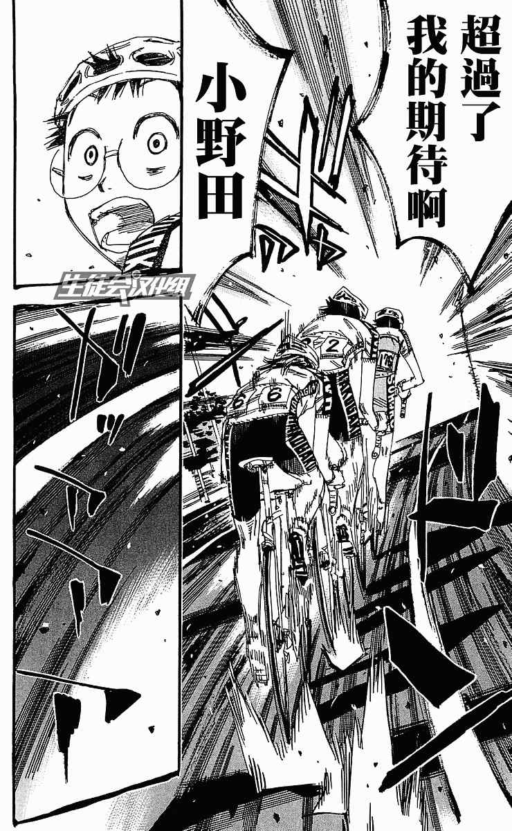 🍵飙速宅男 SPARE BIKE 第168话 第8页