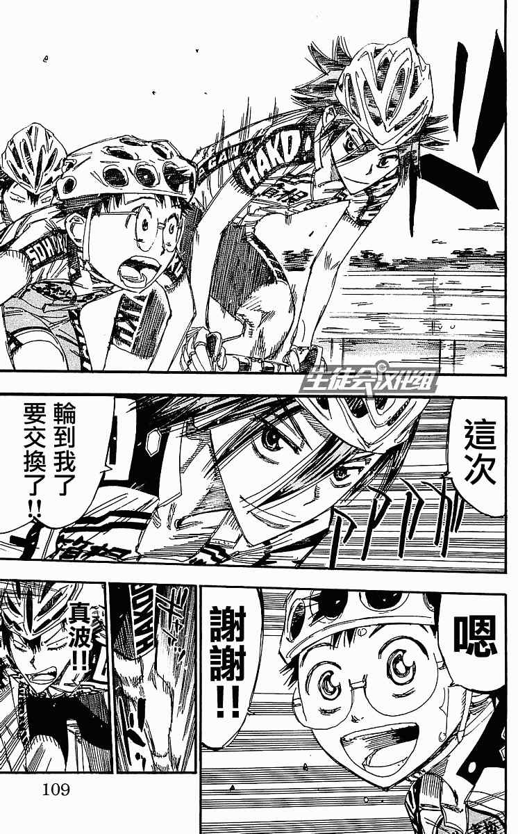 🍵飙速宅男 SPARE BIKE 第168话 第9页