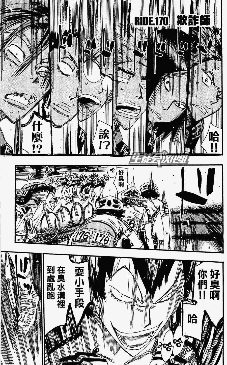 🍵飙速宅男 SPARE BIKE 第170话 第1页