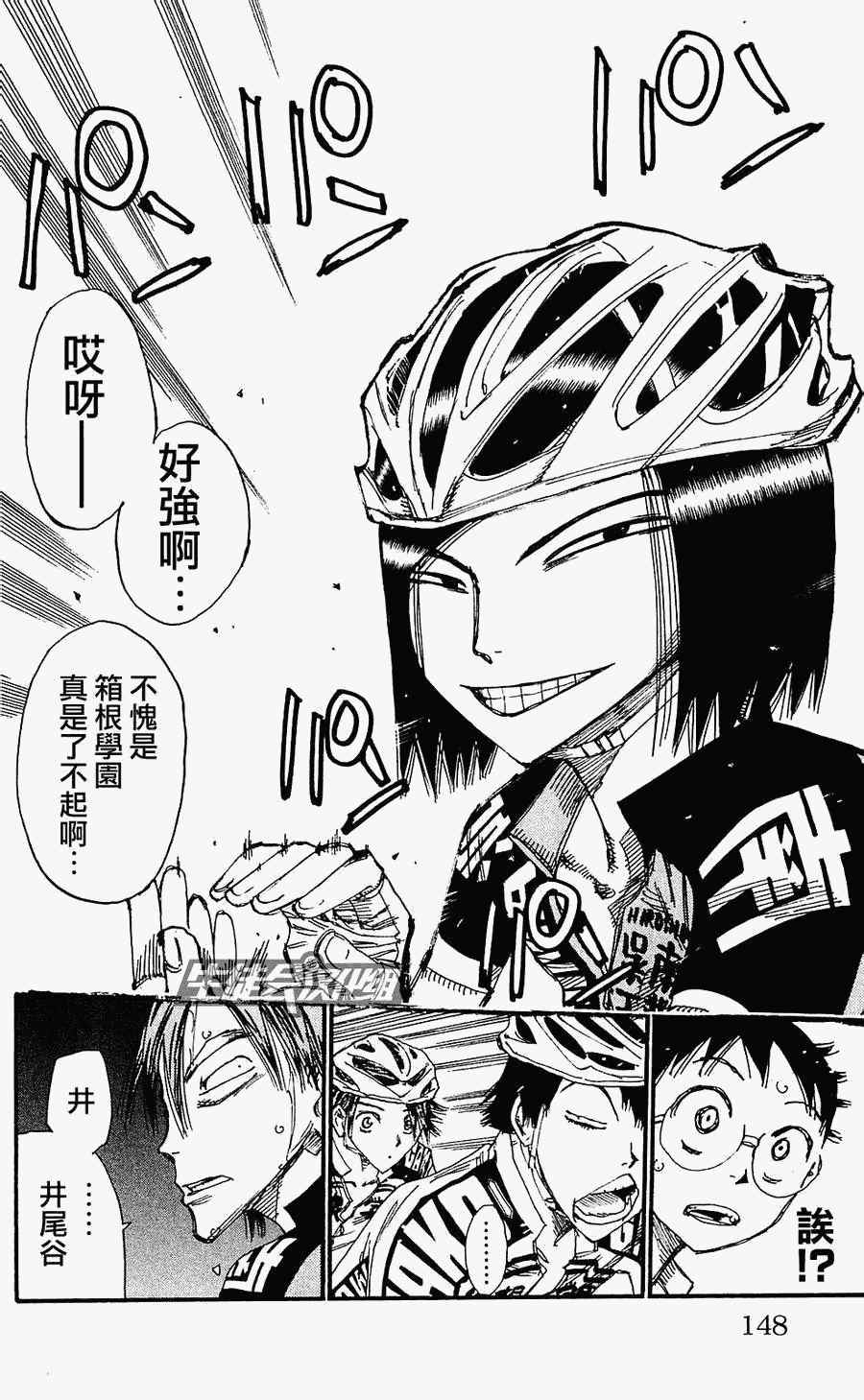 🍵飙速宅男 SPARE BIKE 第170话 第10页