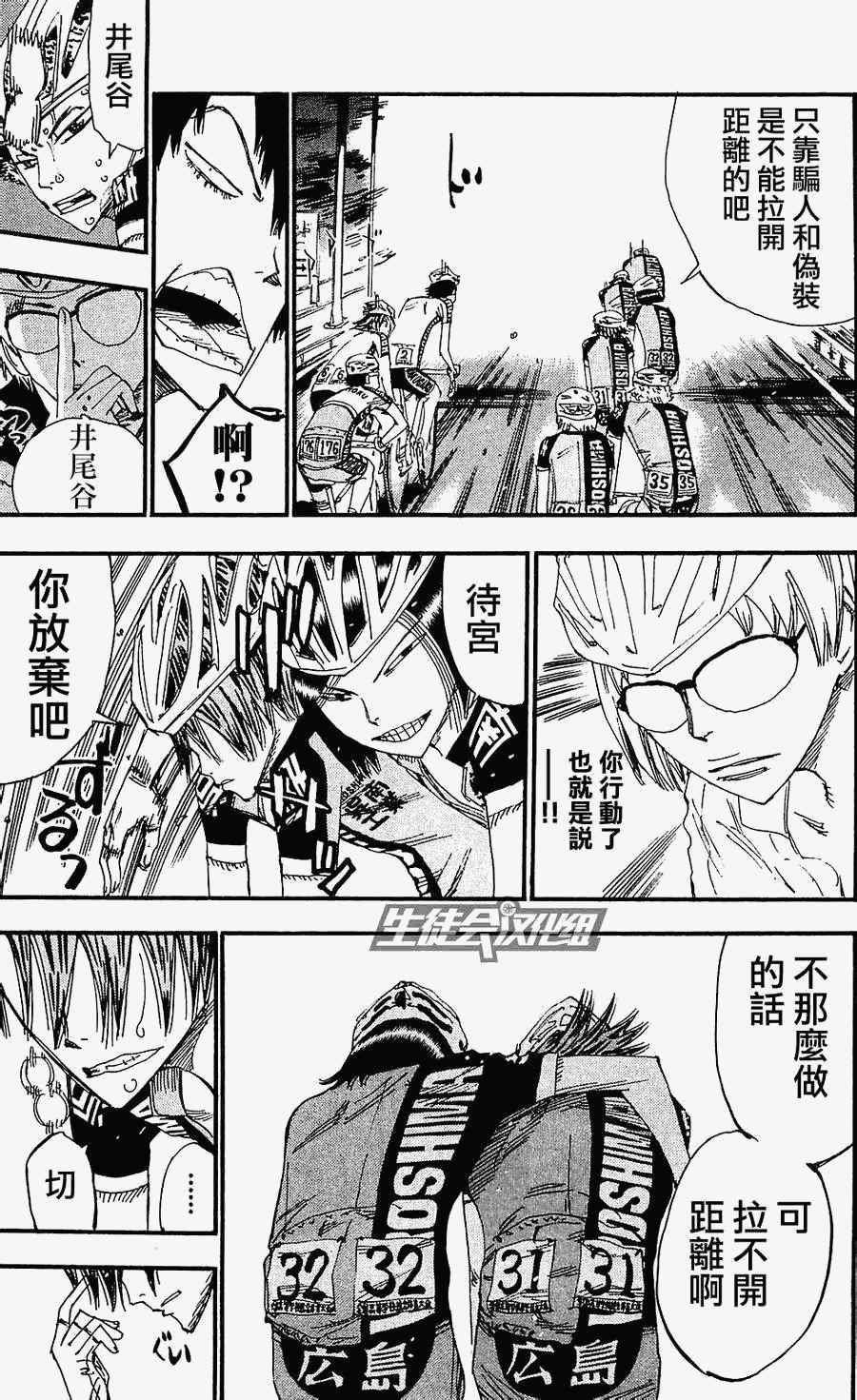 🍵飙速宅男 SPARE BIKE 第170话 第11页