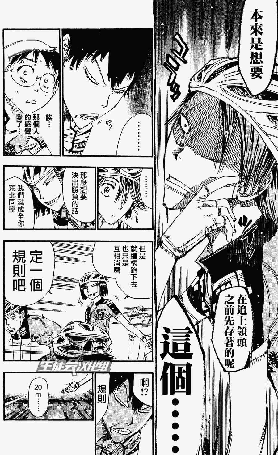 🍵飙速宅男 SPARE BIKE 第170话 第12页