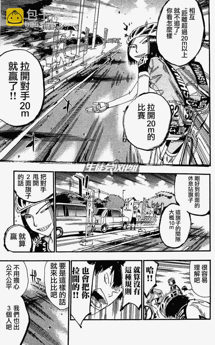 🍵飙速宅男 SPARE BIKE 第170话 第13页