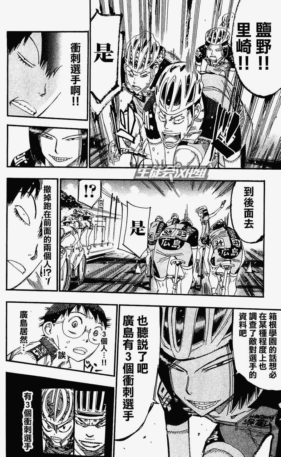 🍵飙速宅男 SPARE BIKE 第170话 第14页