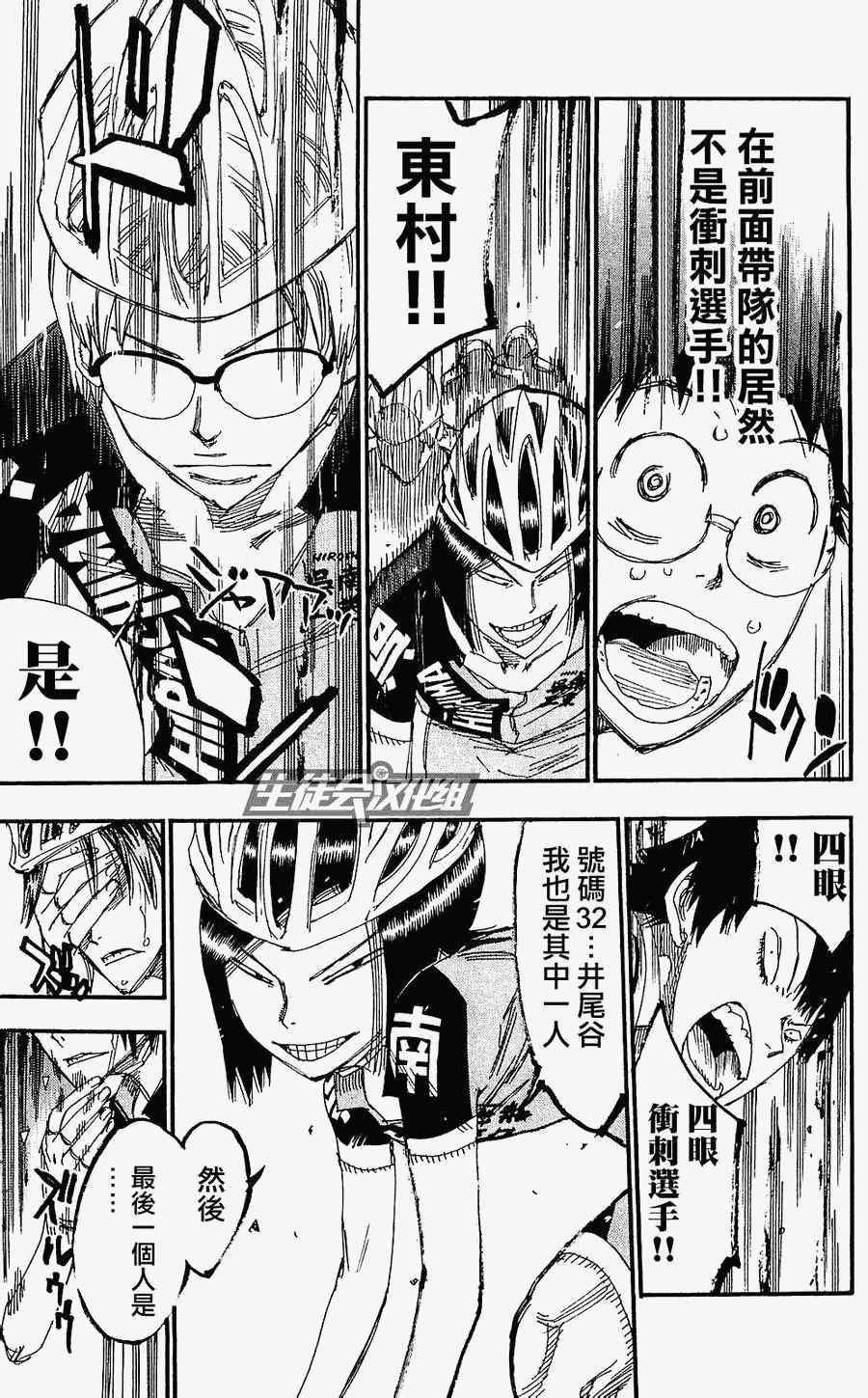 🍵飙速宅男 SPARE BIKE 第170话 第15页