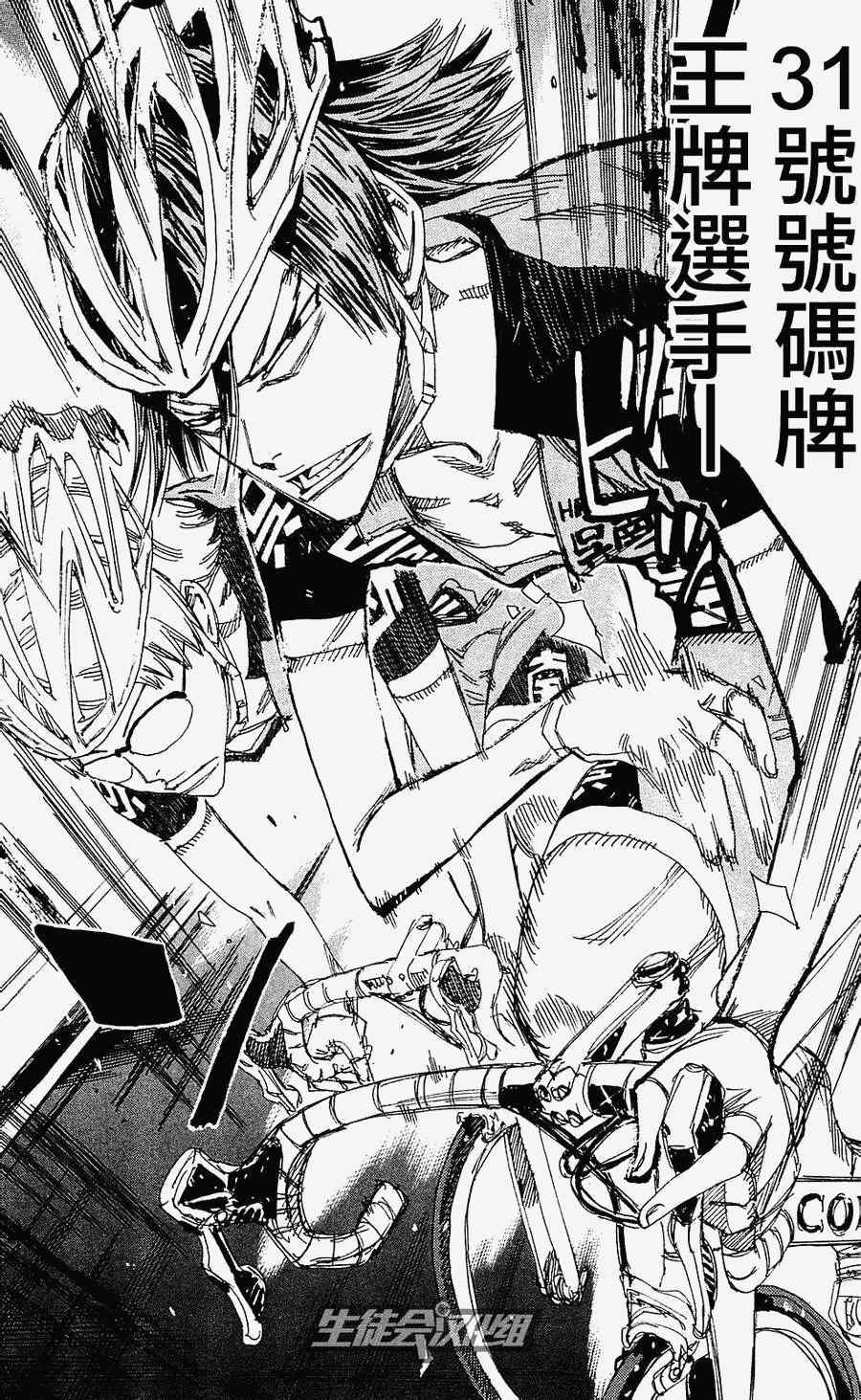 🍵飙速宅男 SPARE BIKE 第170话 第16页