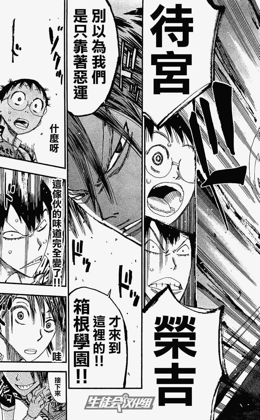 🍵飙速宅男 SPARE BIKE 第170话 第17页