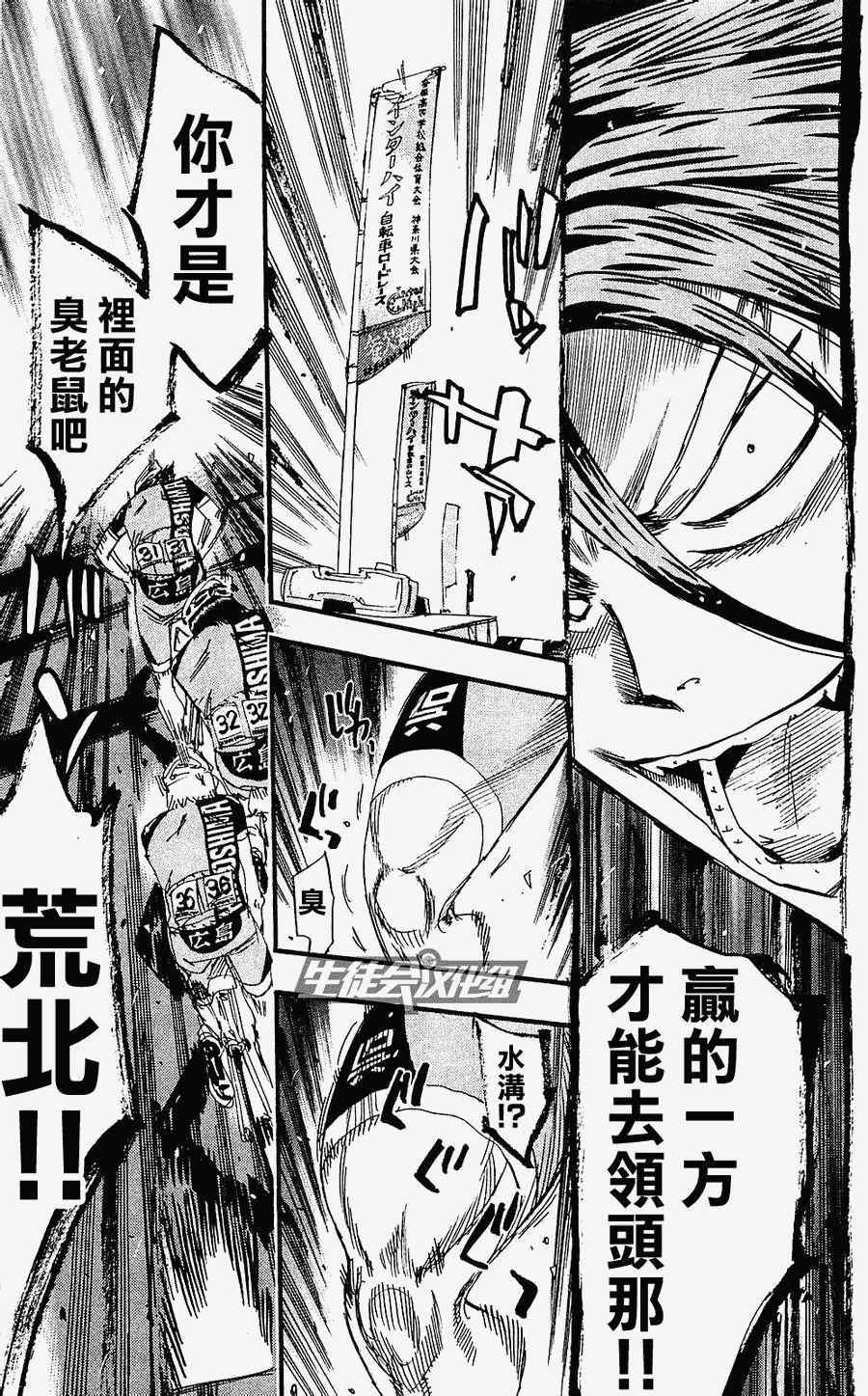 🍵飙速宅男 SPARE BIKE 第170话 第19页