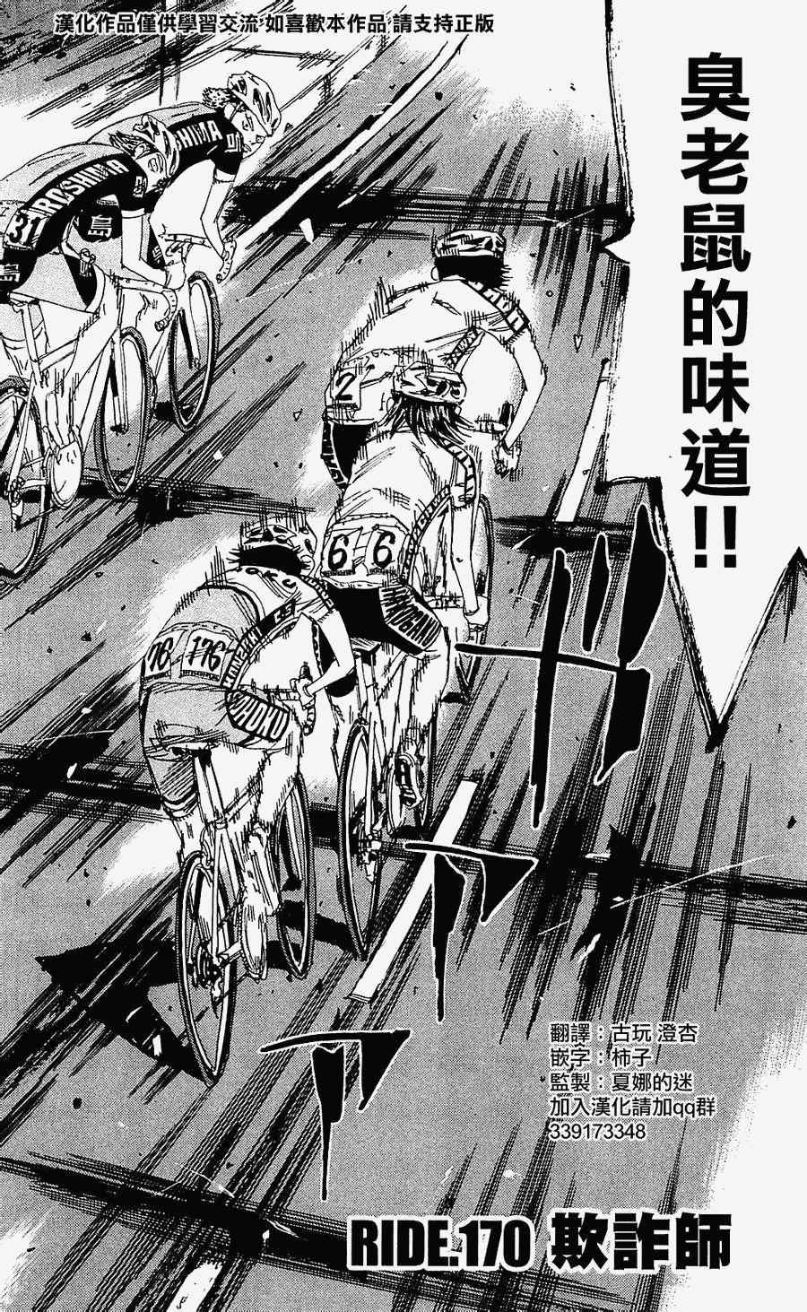 🍵飙速宅男 SPARE BIKE 第170话 第2页