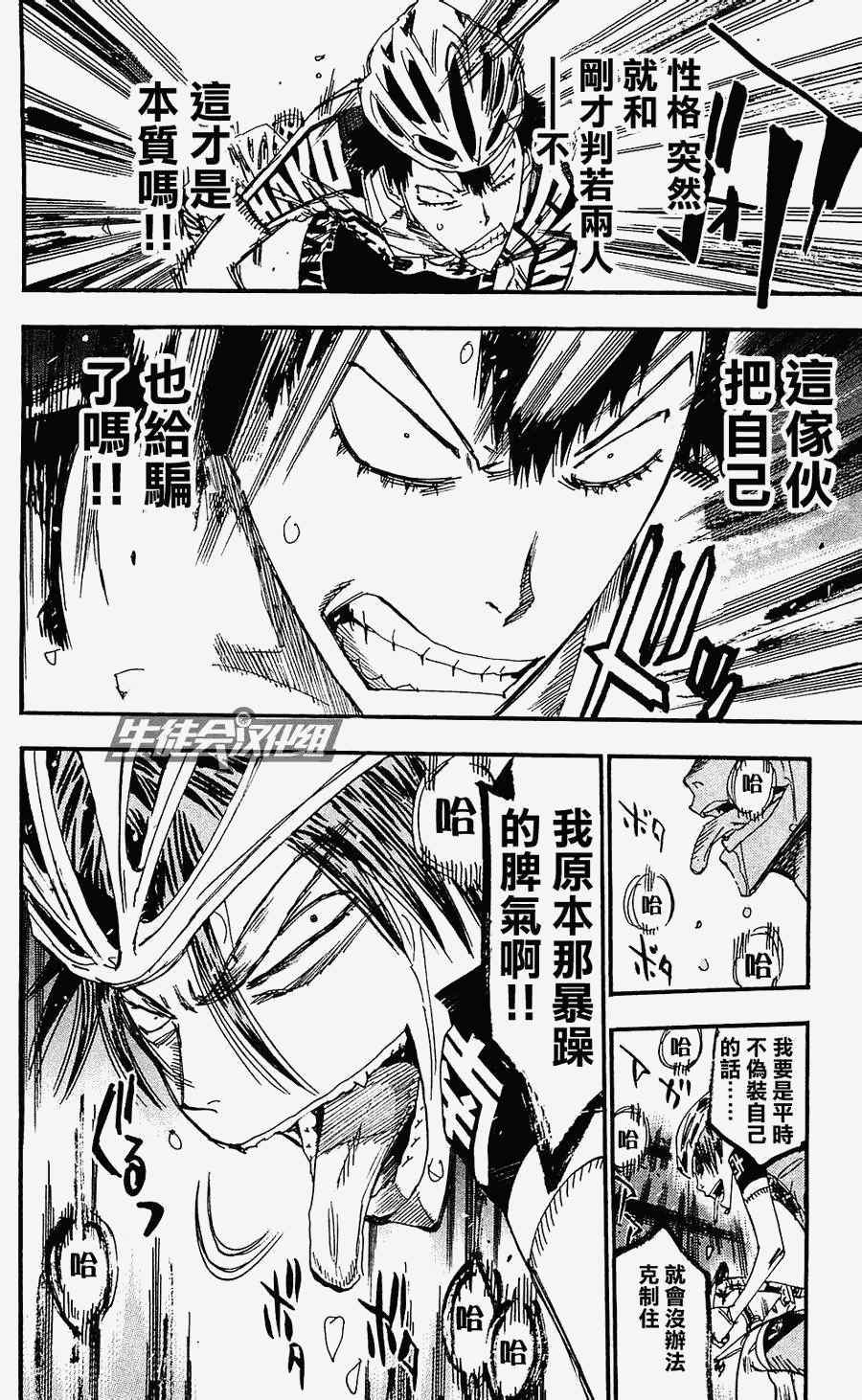 🍵飙速宅男 SPARE BIKE 第170话 第20页