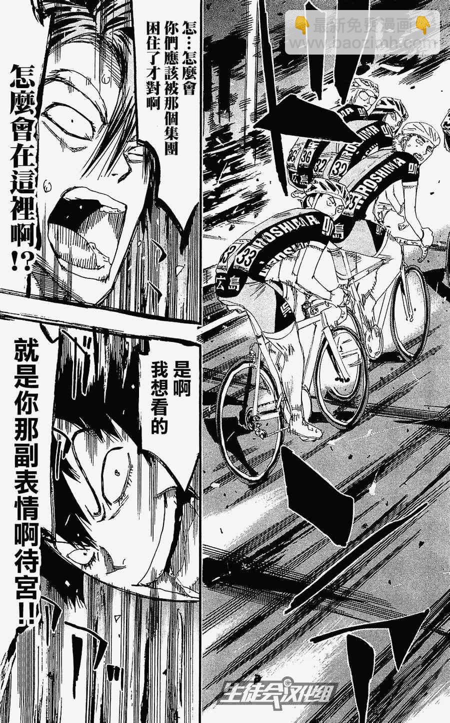 🍵飙速宅男 SPARE BIKE 第170话 第3页