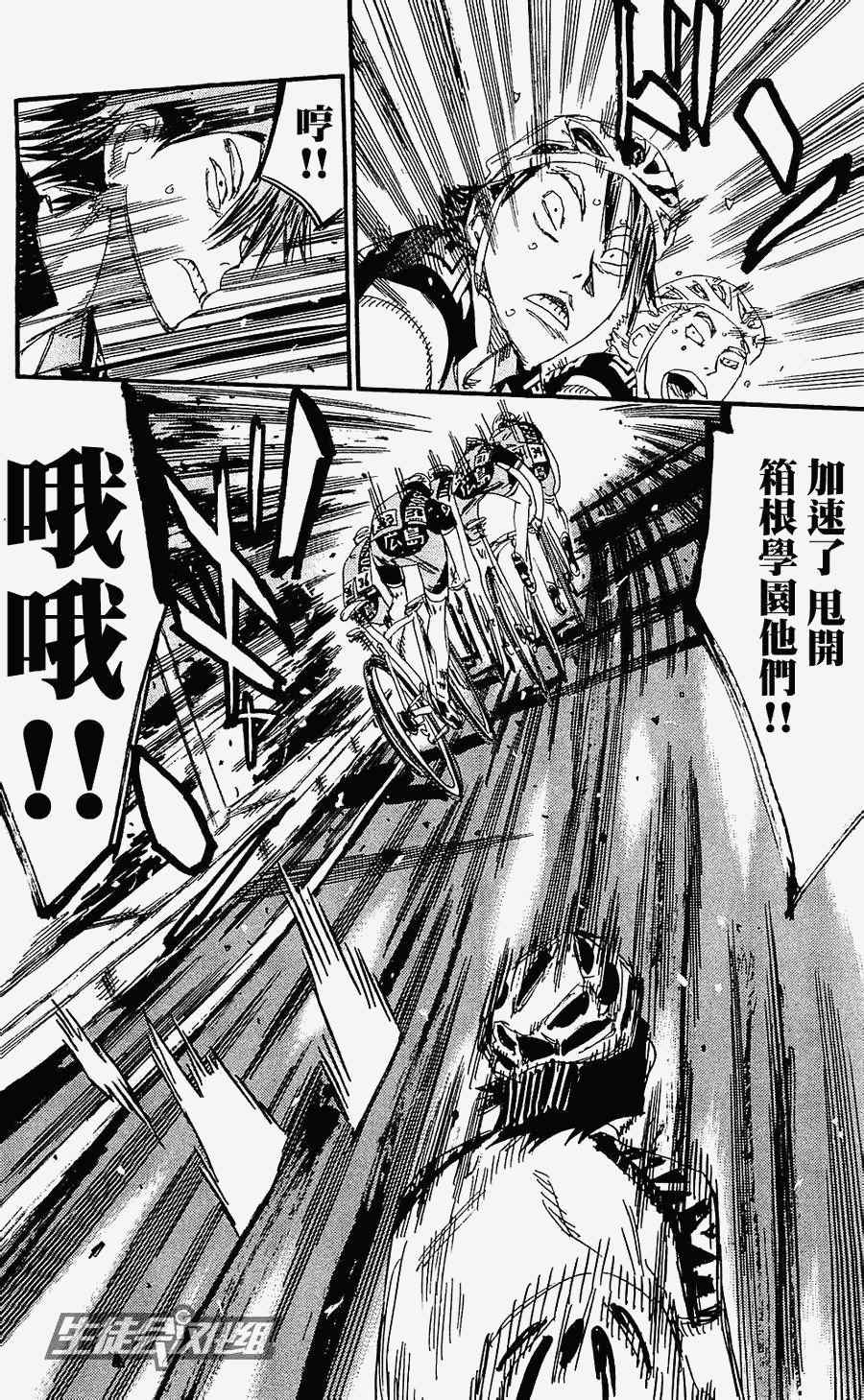 🍵飙速宅男 SPARE BIKE 第170话 第4页