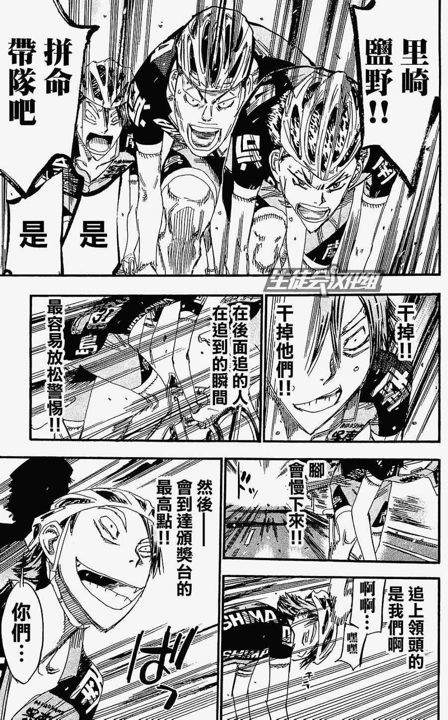 🍵飙速宅男 SPARE BIKE 第170话 第5页