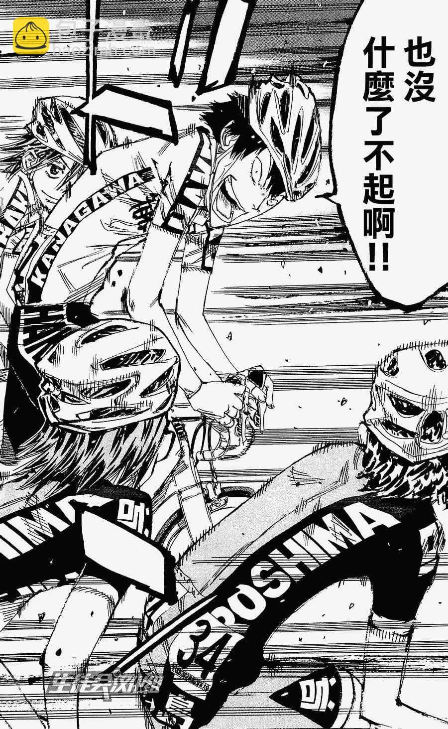 🍵飙速宅男 SPARE BIKE 第170话 第6页