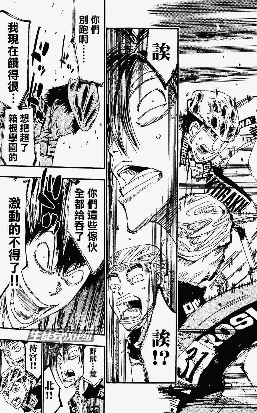 🍵飙速宅男 SPARE BIKE 第170话 第7页