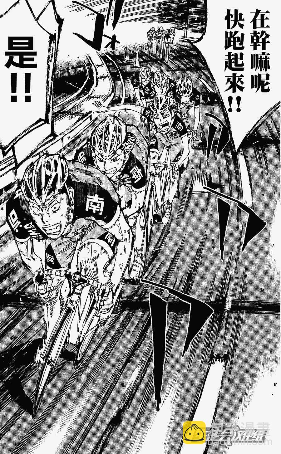 🍵飙速宅男 SPARE BIKE 第170话 第8页