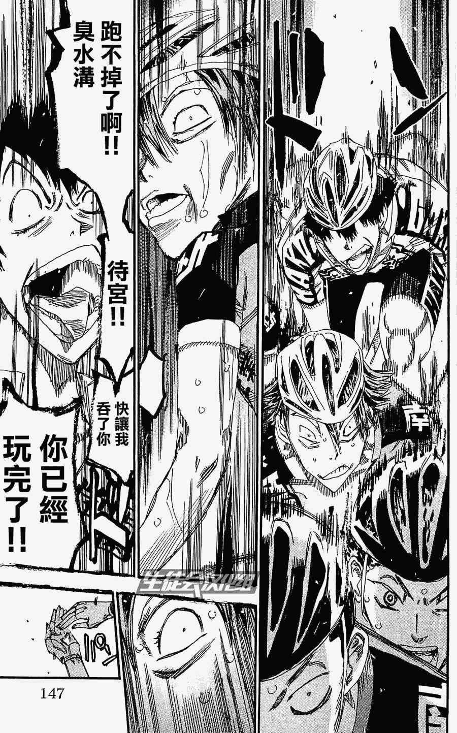 🍵飙速宅男 SPARE BIKE 第170话 第9页