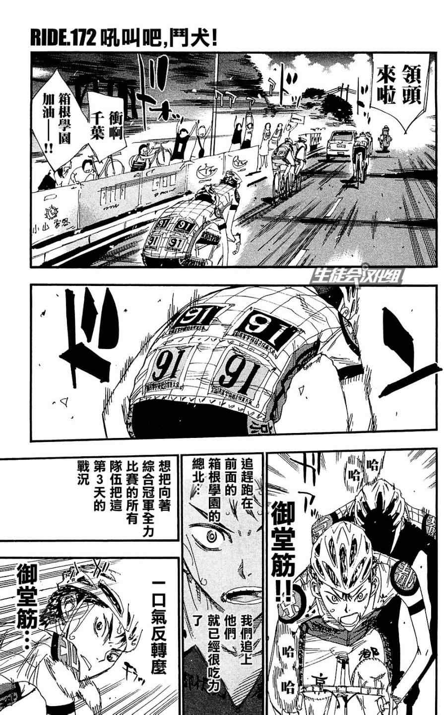 🍵飙速宅男 SPARE BIKE 第172话 第1页