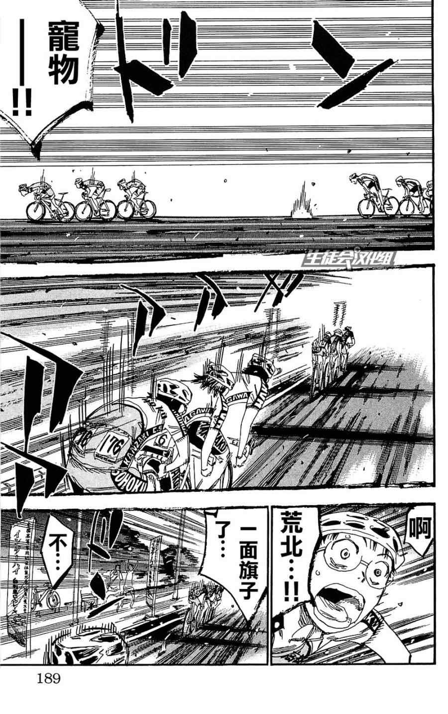 🍵飙速宅男 SPARE BIKE 第172话 第10页