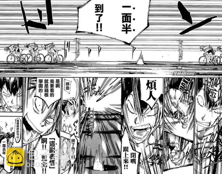 🍵飙速宅男 SPARE BIKE 第172话 第11页