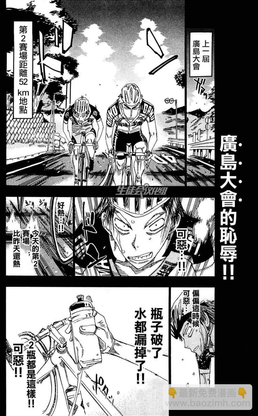 🍵飙速宅男 SPARE BIKE 第172话 第12页