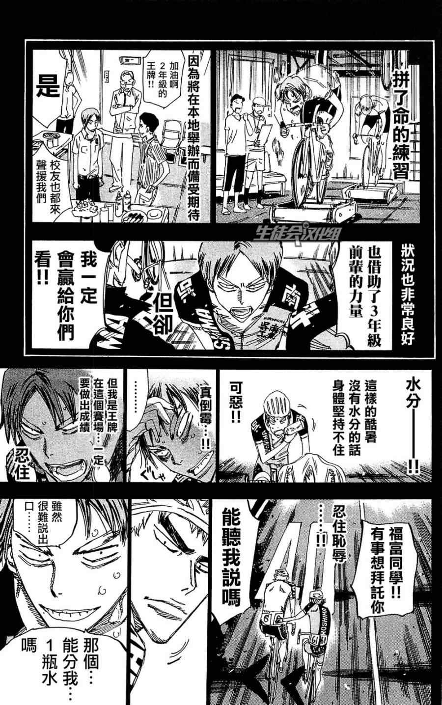 🍵飙速宅男 SPARE BIKE 第172话 第13页